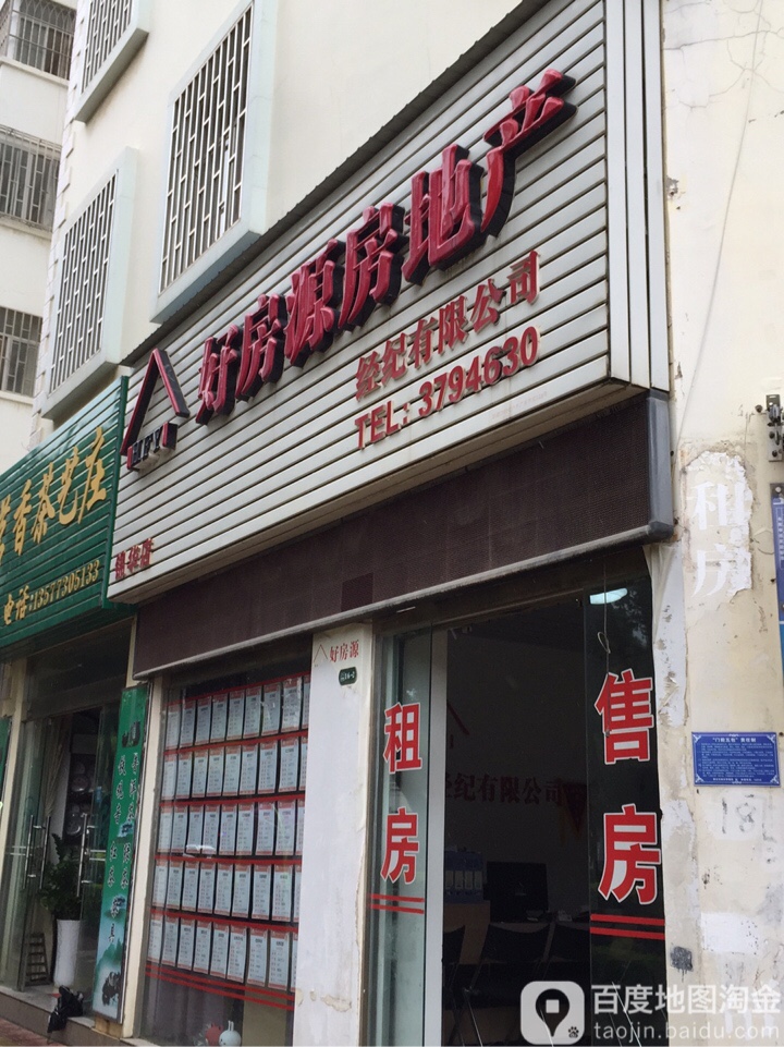 好房源房地产(锦华店)