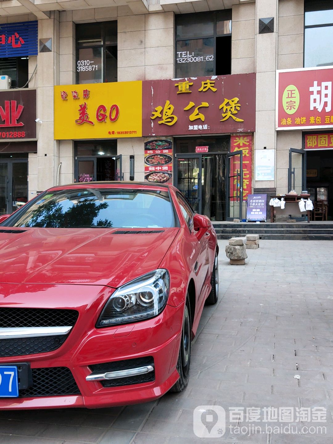 美GO烫发店