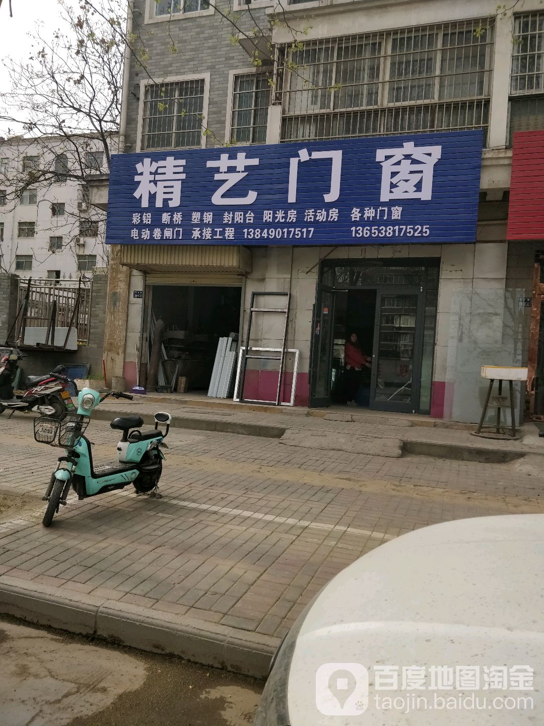 精艺门窗(新乡路店)