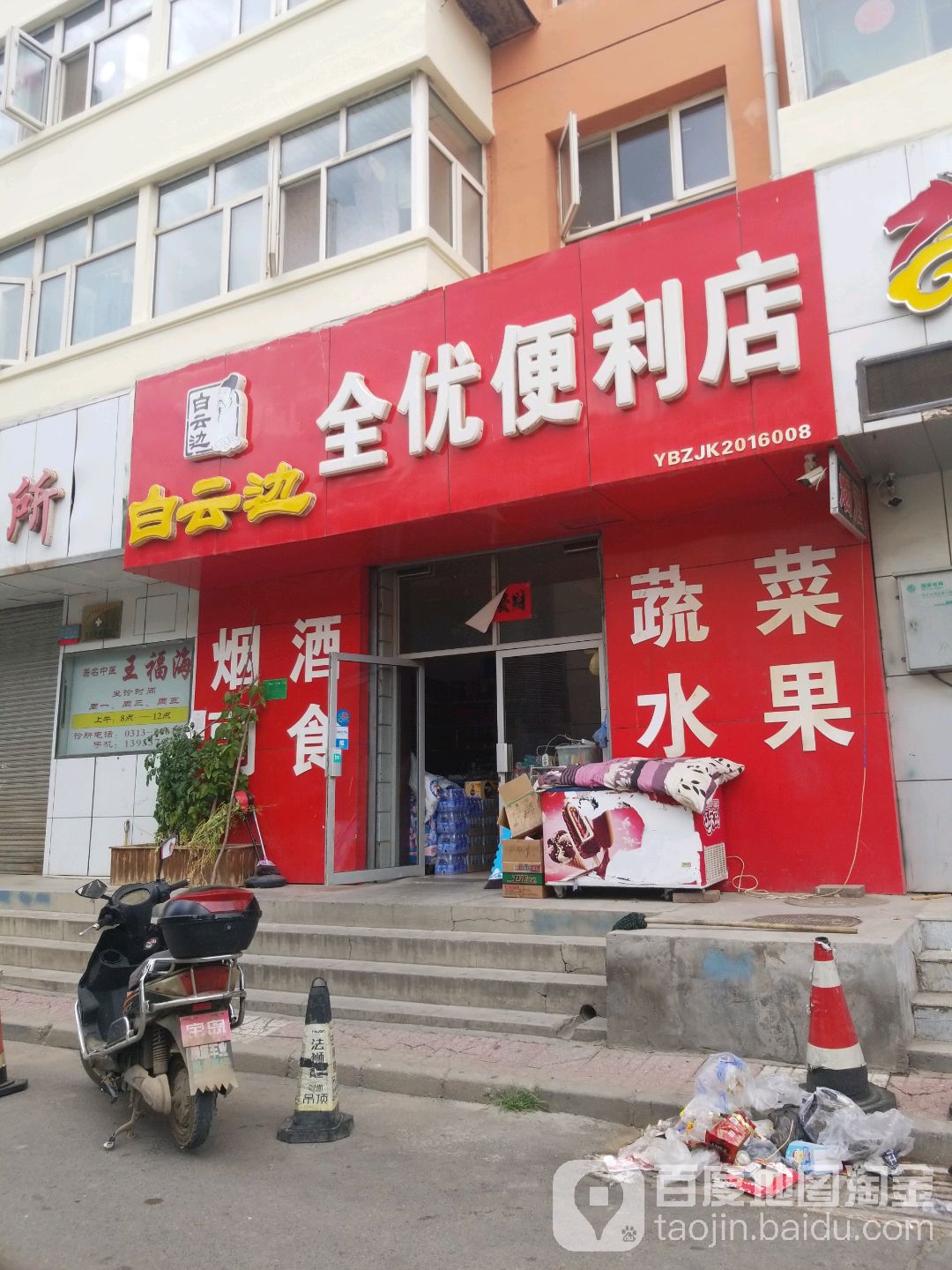 全优时便利店(钻石北路店)