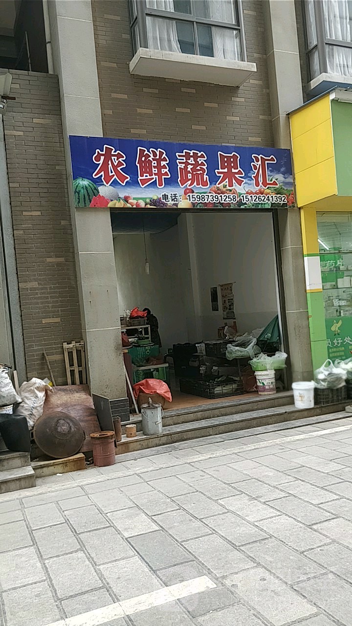 农鲜蔬果汇