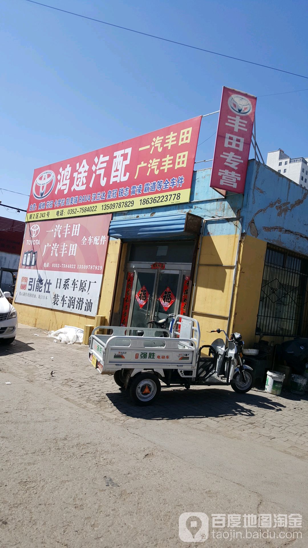 鸿途汽配