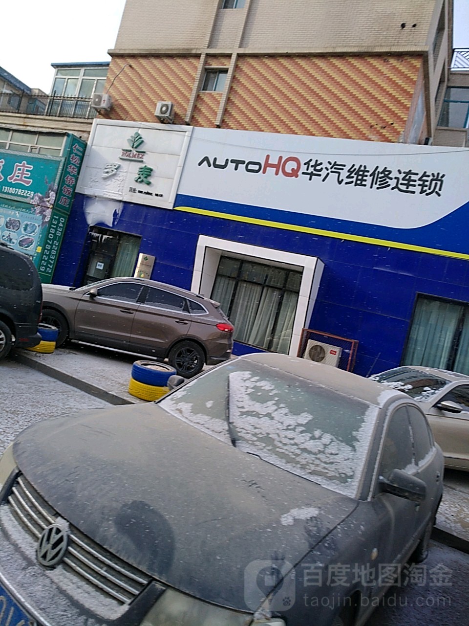 HQ华汽维修连锁