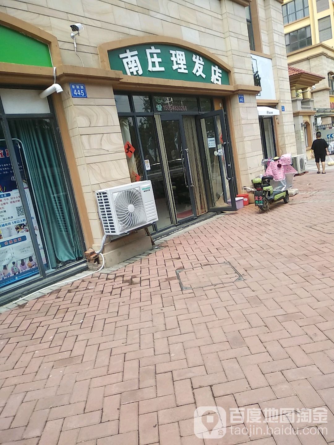 南庄理发店