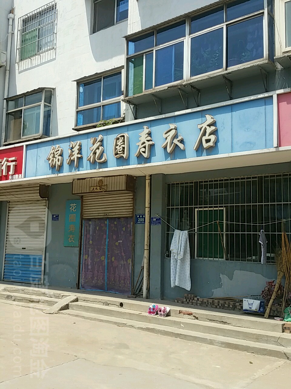 錦洋華縣壽衣店