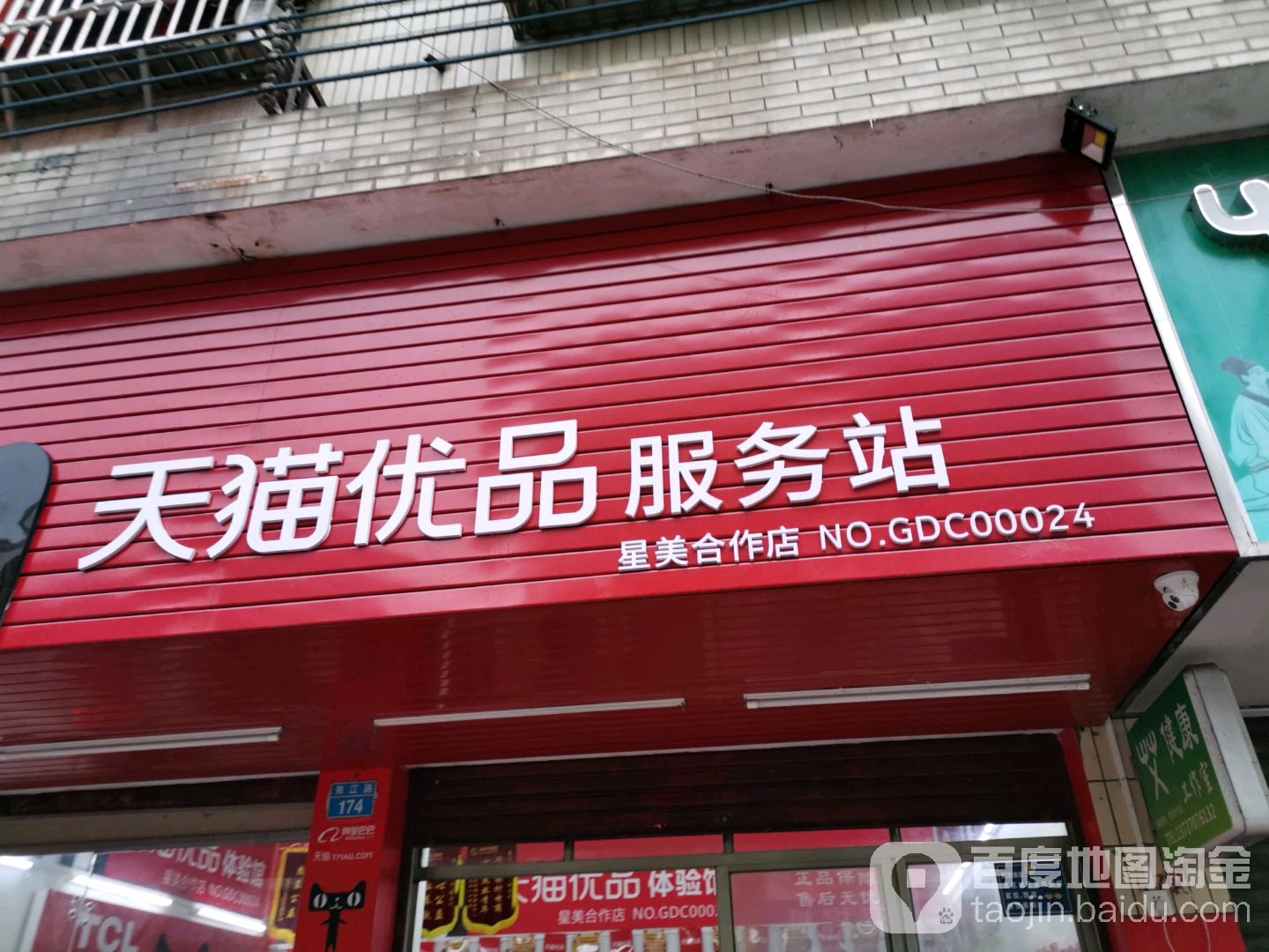 天猫优品服务站(星美合作店)