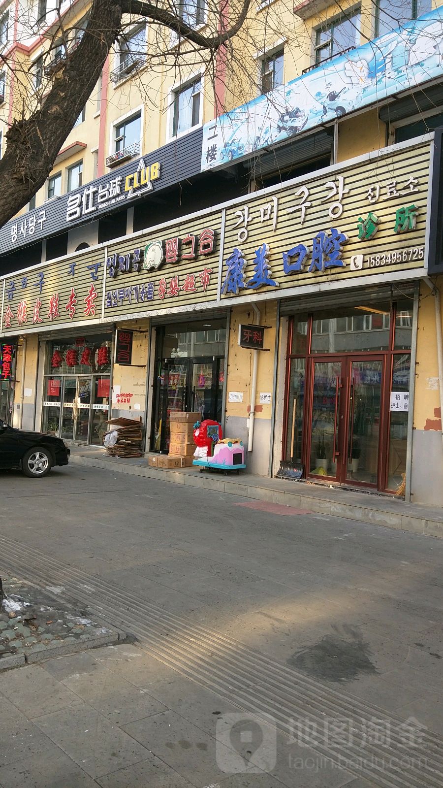 名仕台球club(新安路店)