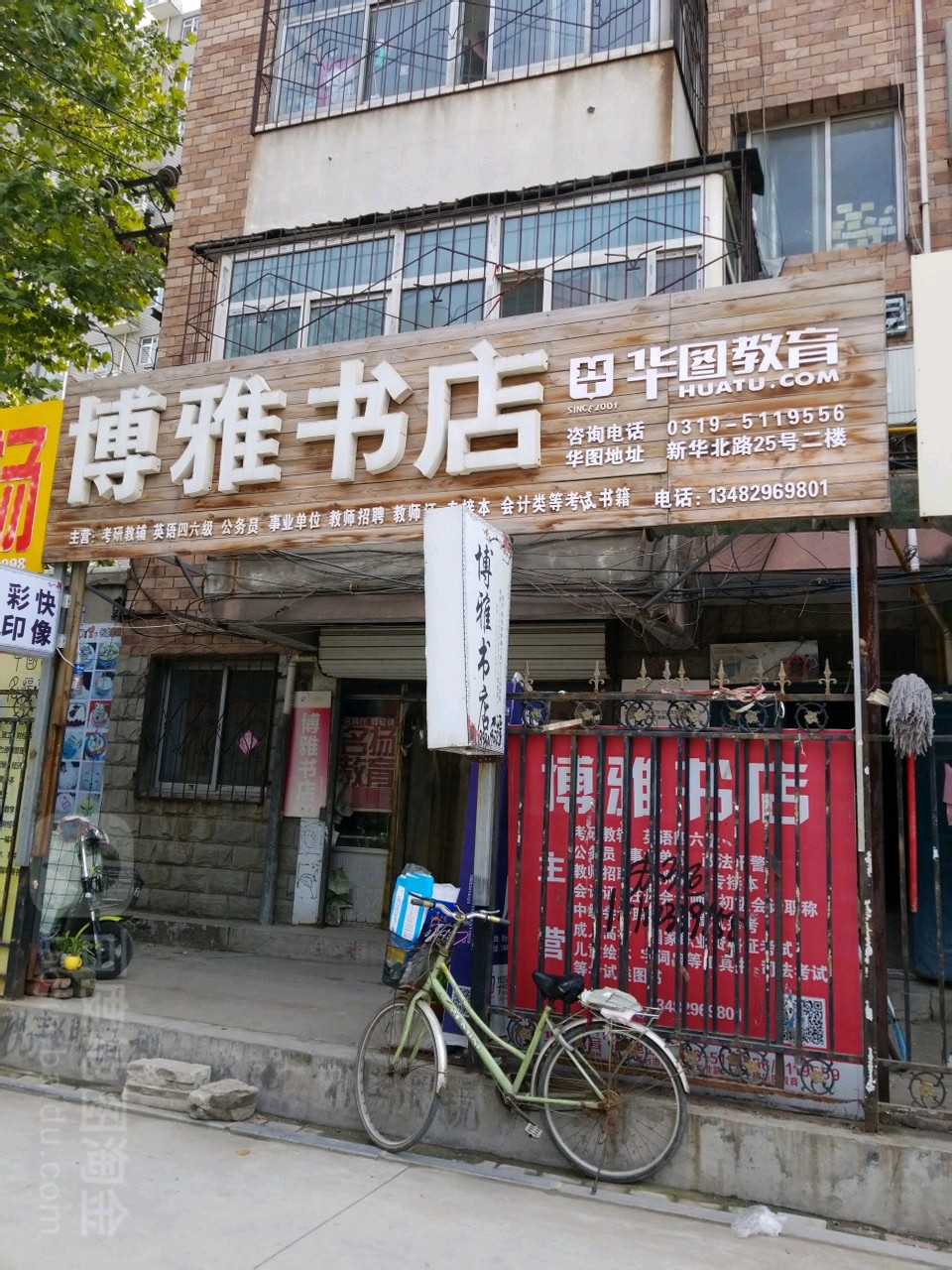 博览书店(师专街店)