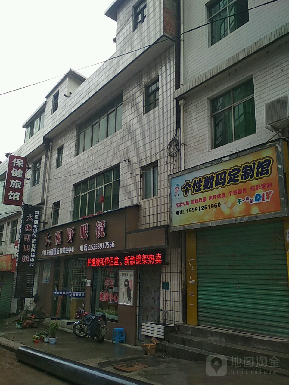 大视野眼镜(洛中店)