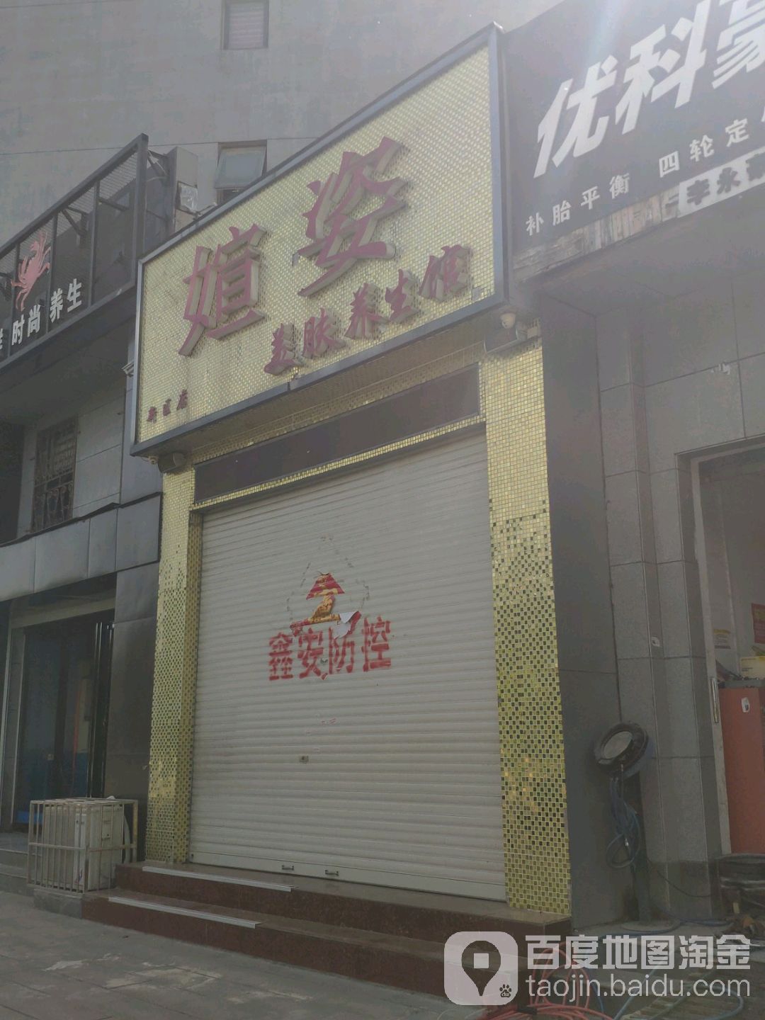 萱滋美肤(新区店)