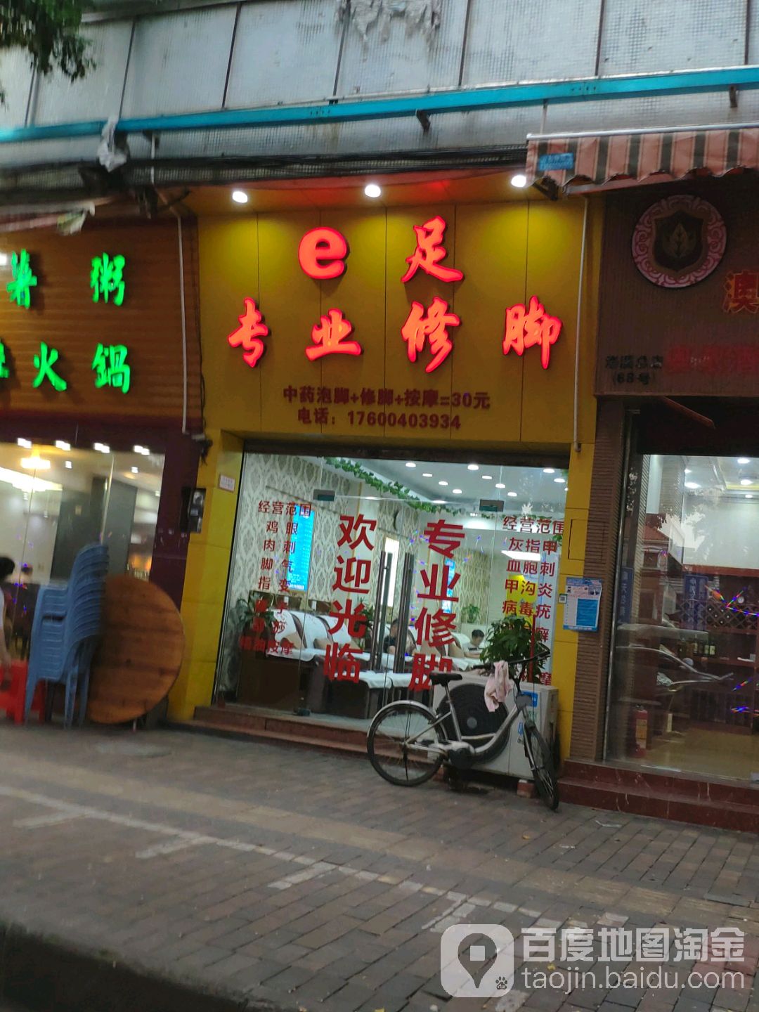 e足专业修脚足疗(洛溪分店