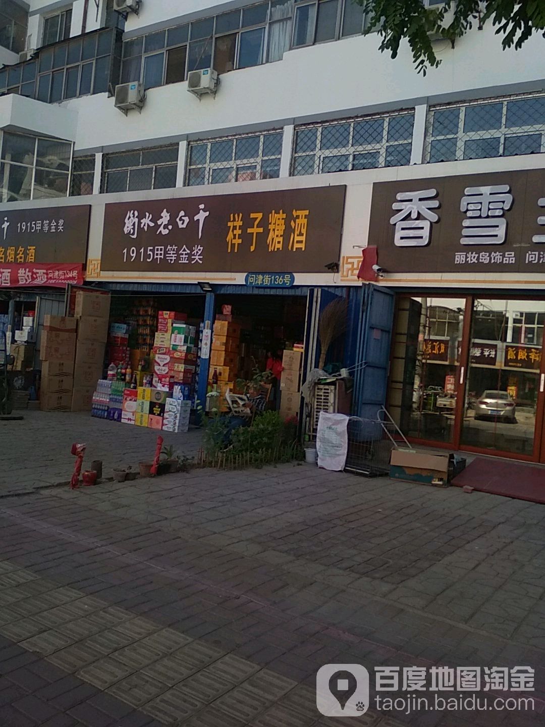 祥子烟酒