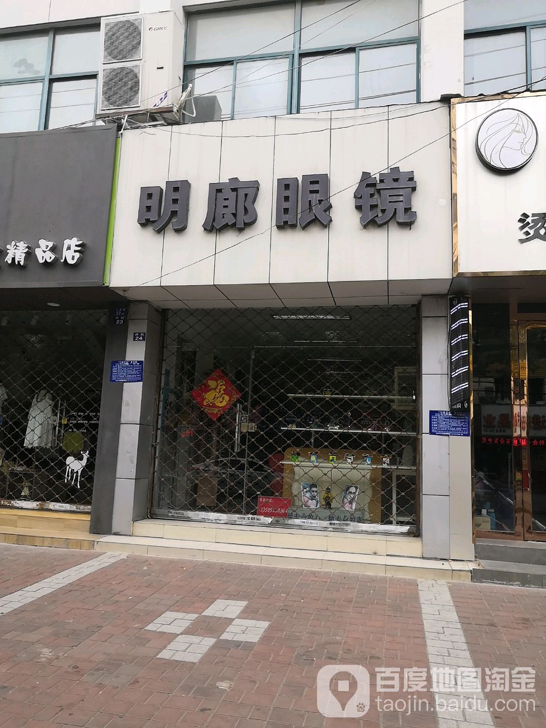 明郎眼镜(上海路店)