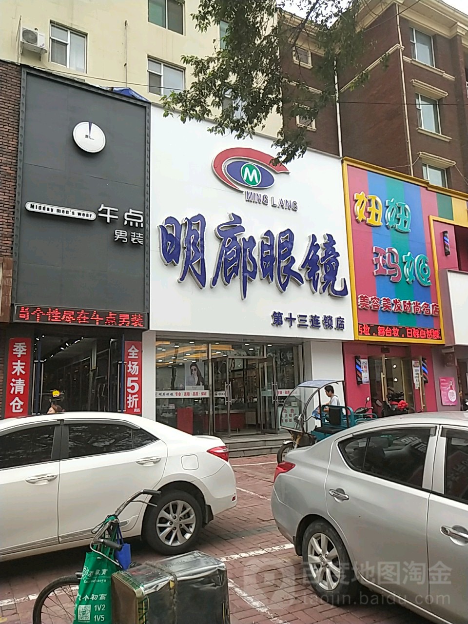 妞妞玛姬美发美容时尚名店