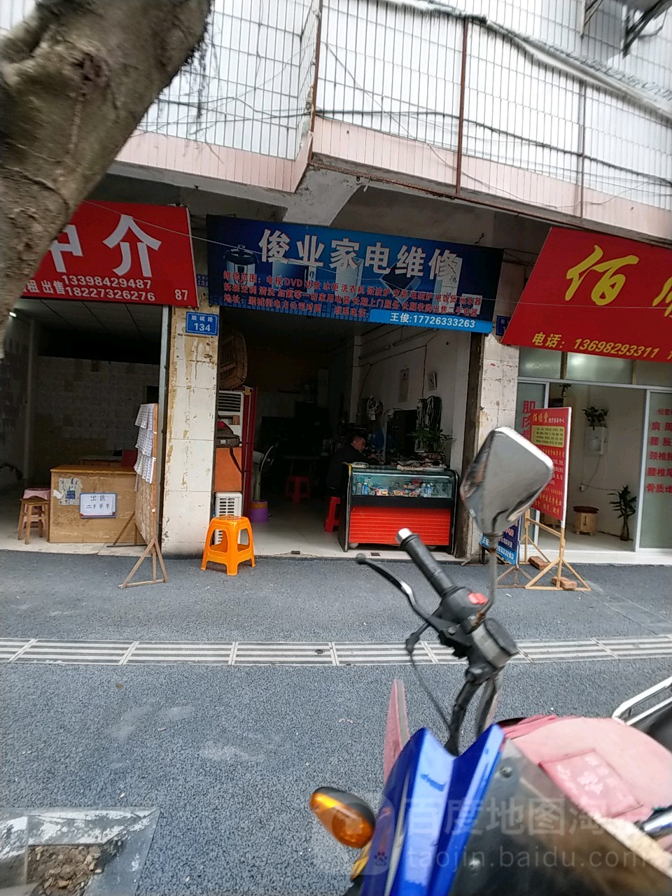 俊业家电维修