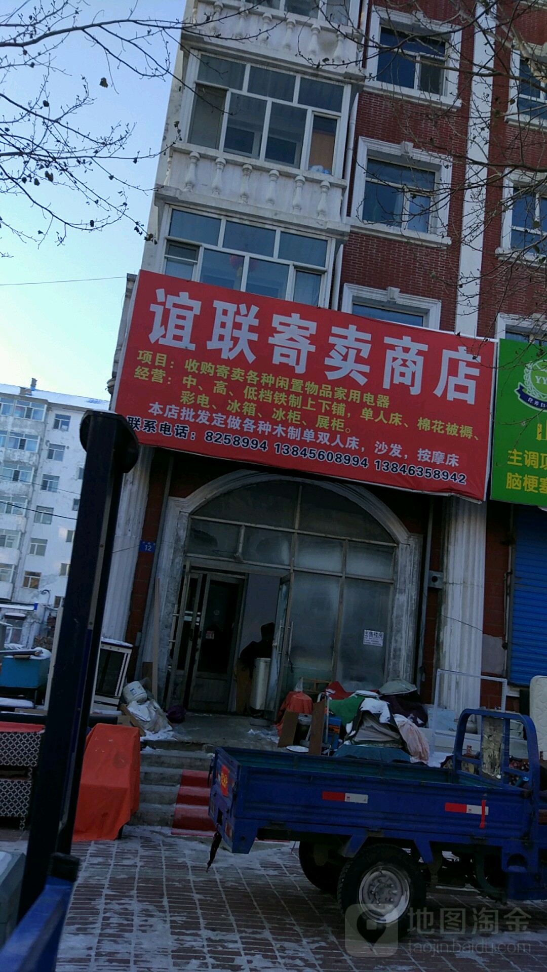 谊联寄卖商店