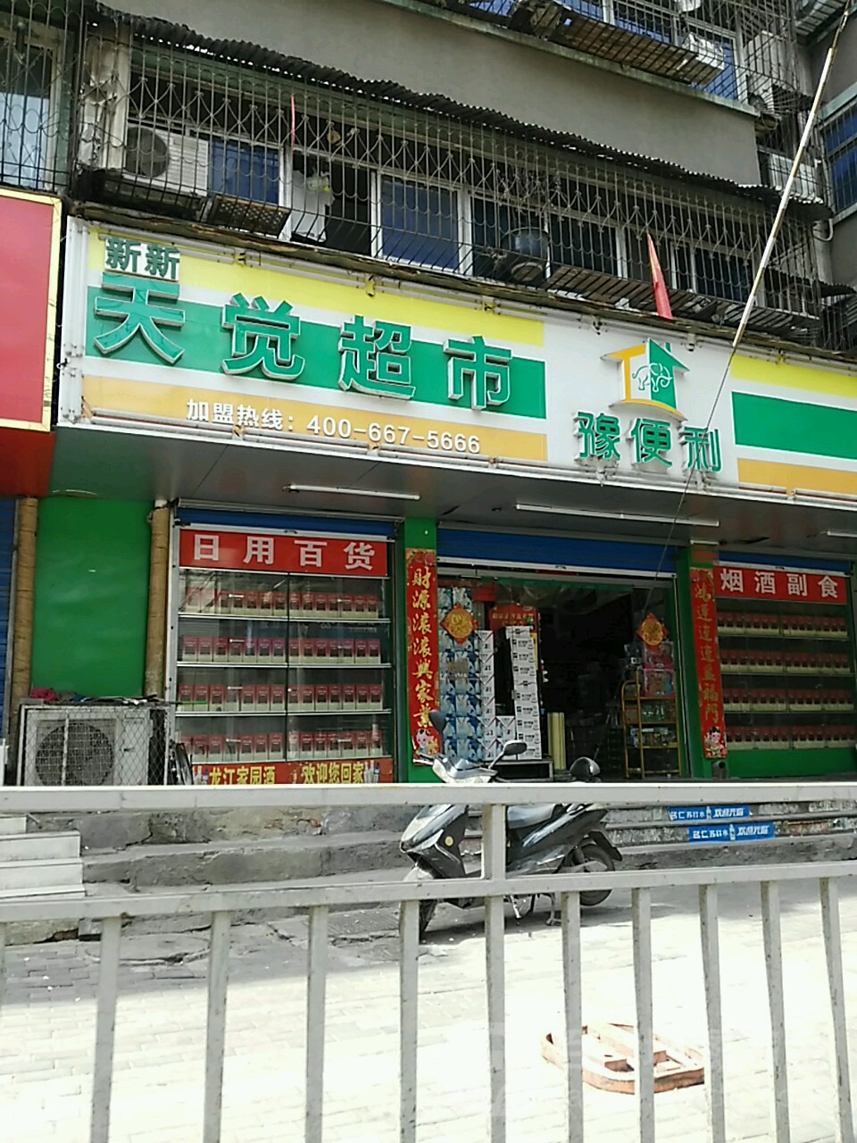 天觉超市(铭功路店)