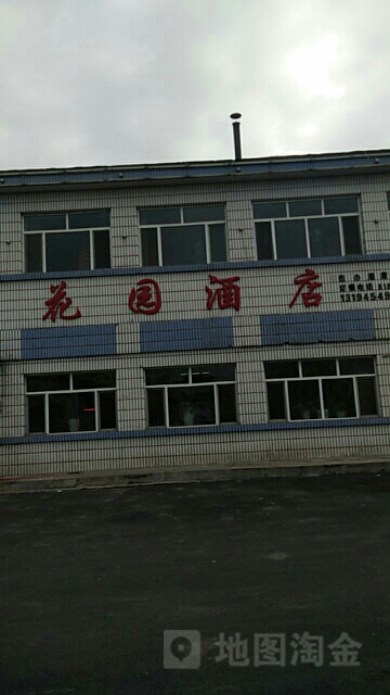 花园酒店