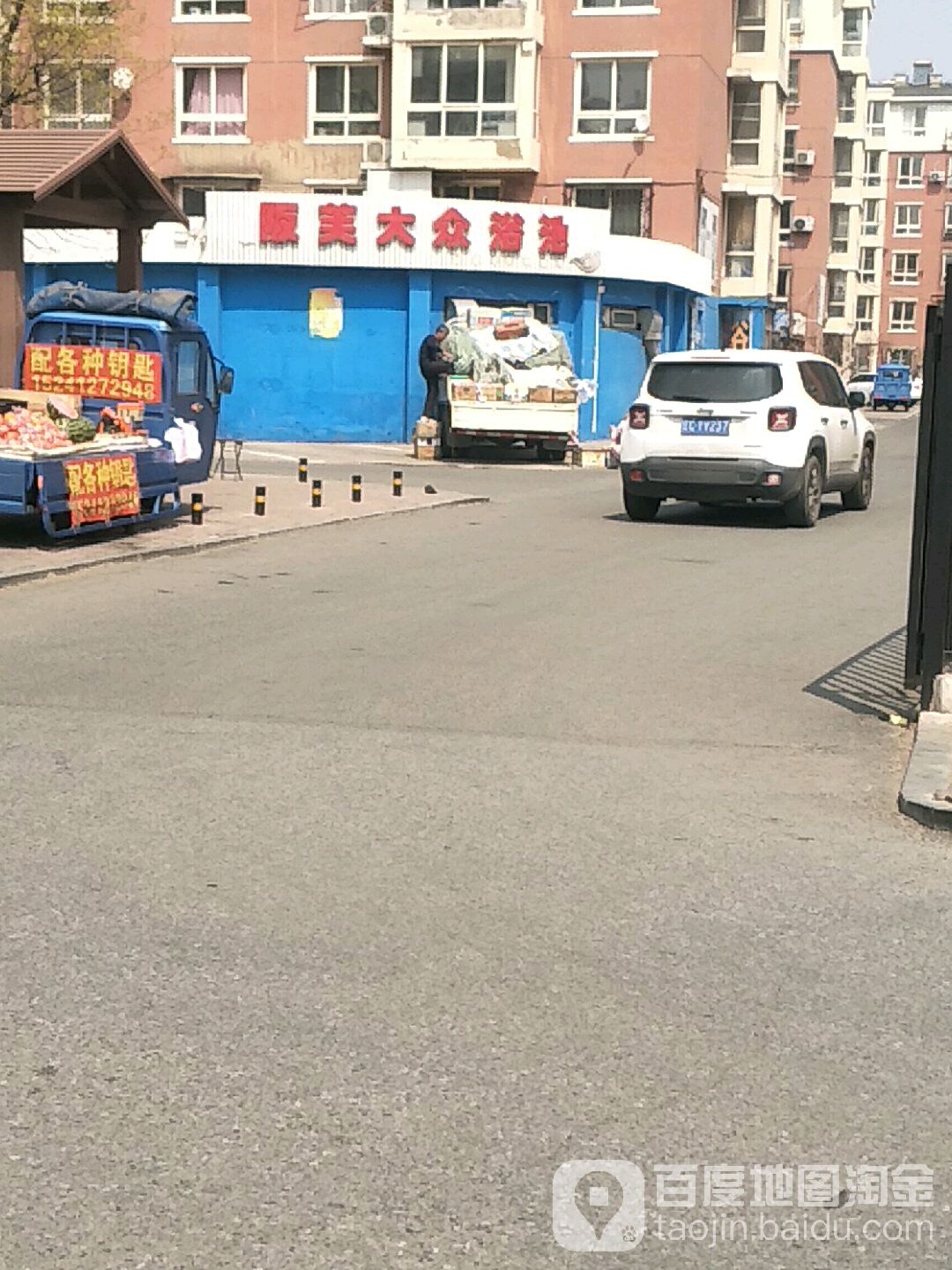 阪美大众浴池