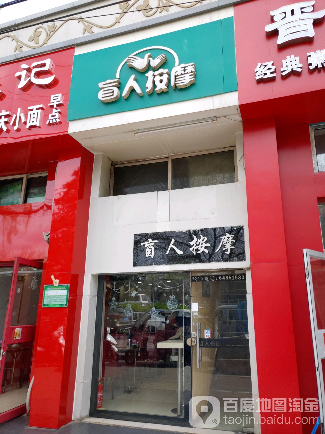 盲人按摩(北沙滩店)