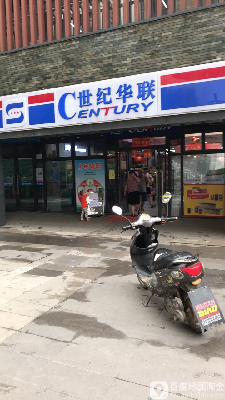 华联超市(九龙大道店)