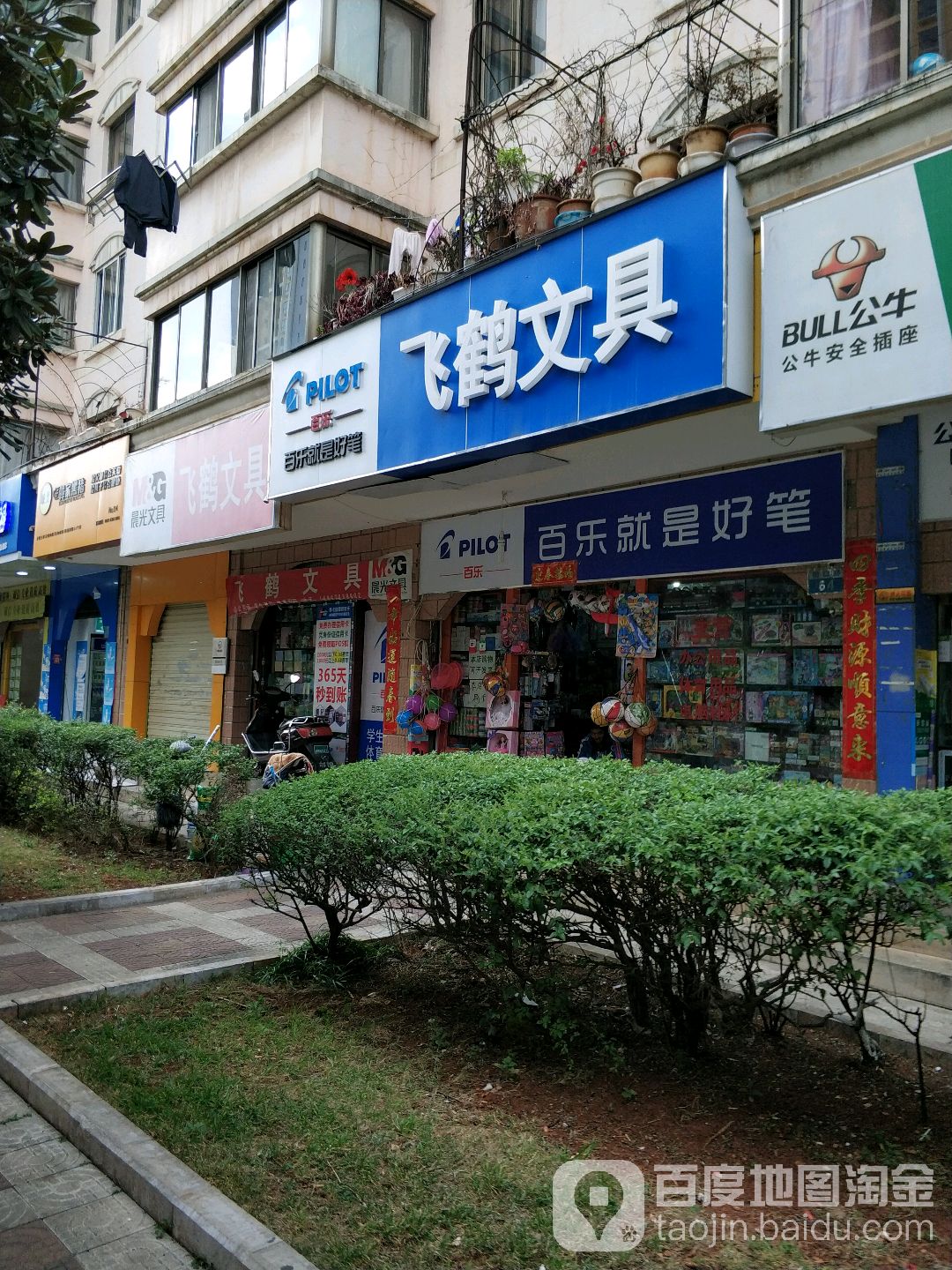 飞鹤文具