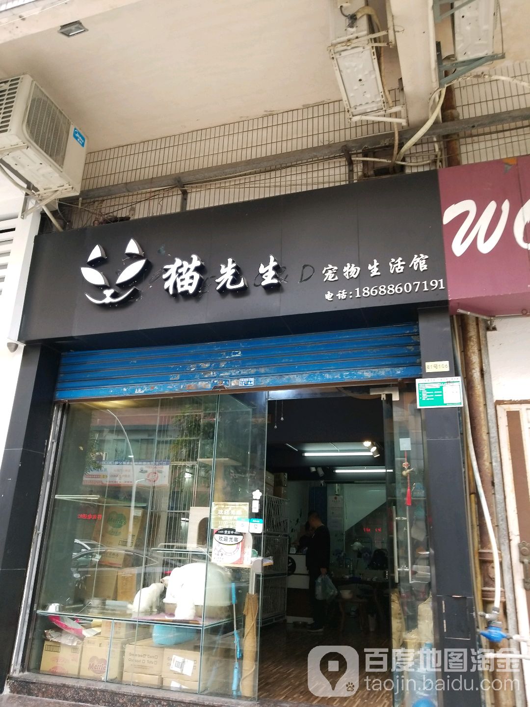 猫先生宠物生活馆