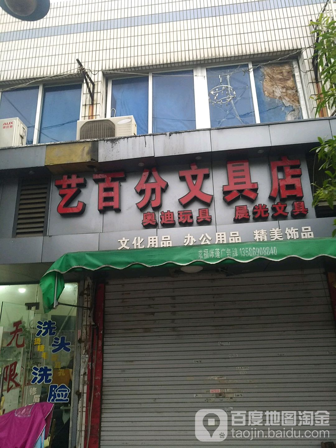 艺百分文具店