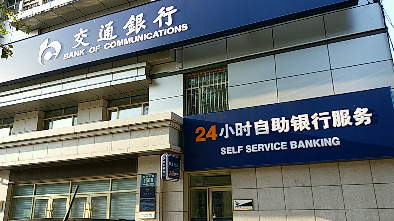交通银行客服电话95559人工服务(交通银行客服电话95559人工服务热线)
