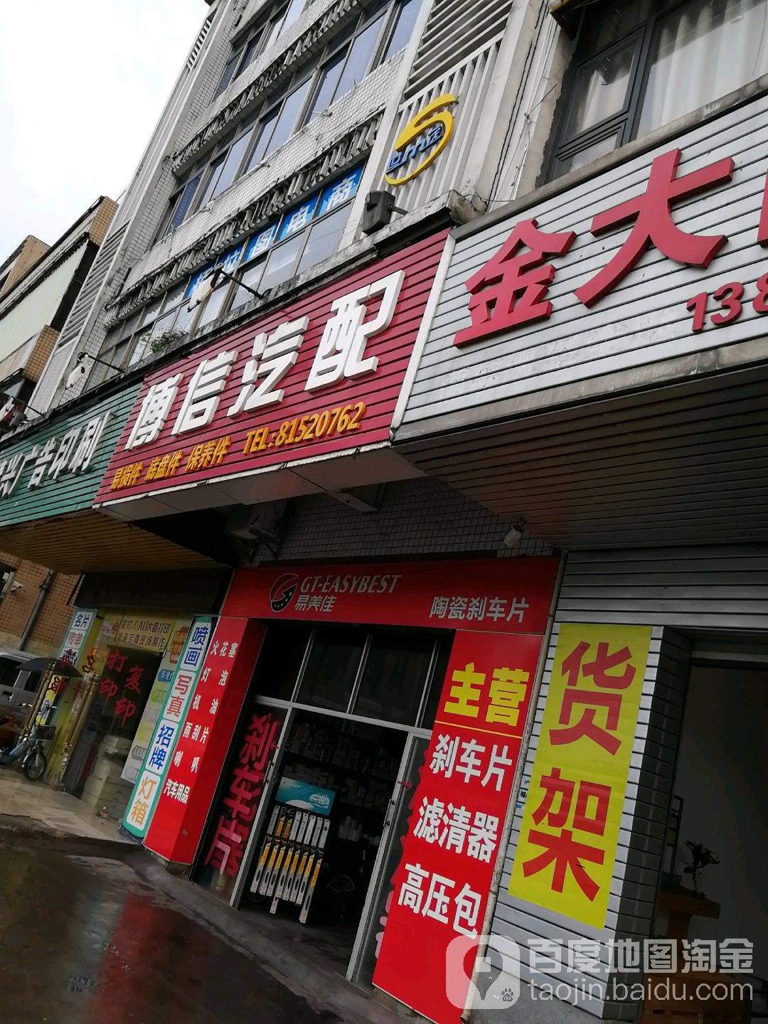 博信汽配(莞太路辅路店)