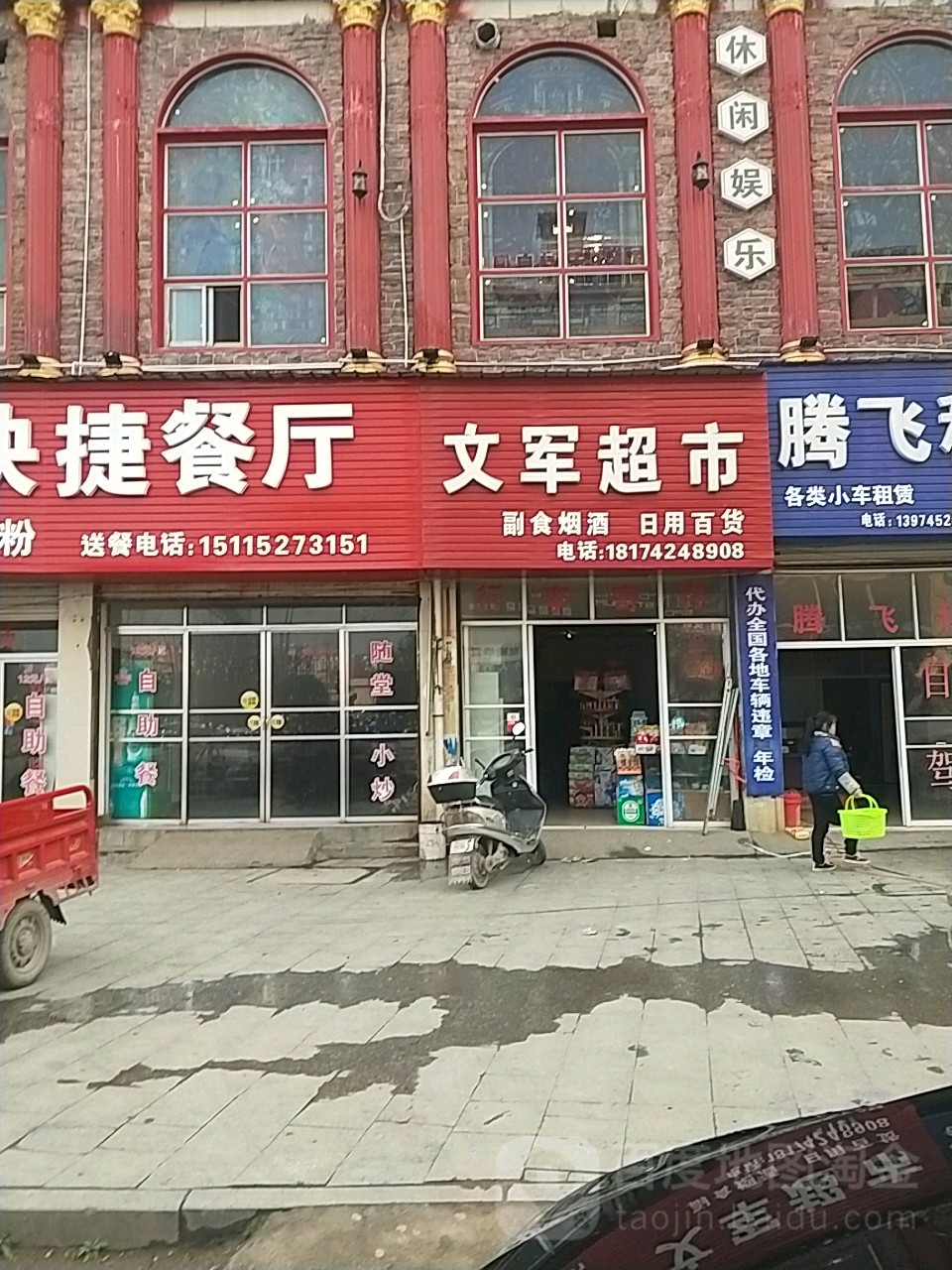 文军超市(迎宾路店)