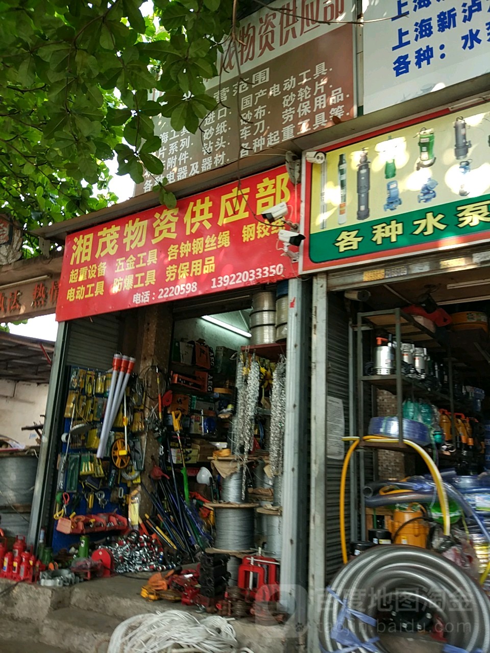 湘茂物资供应部