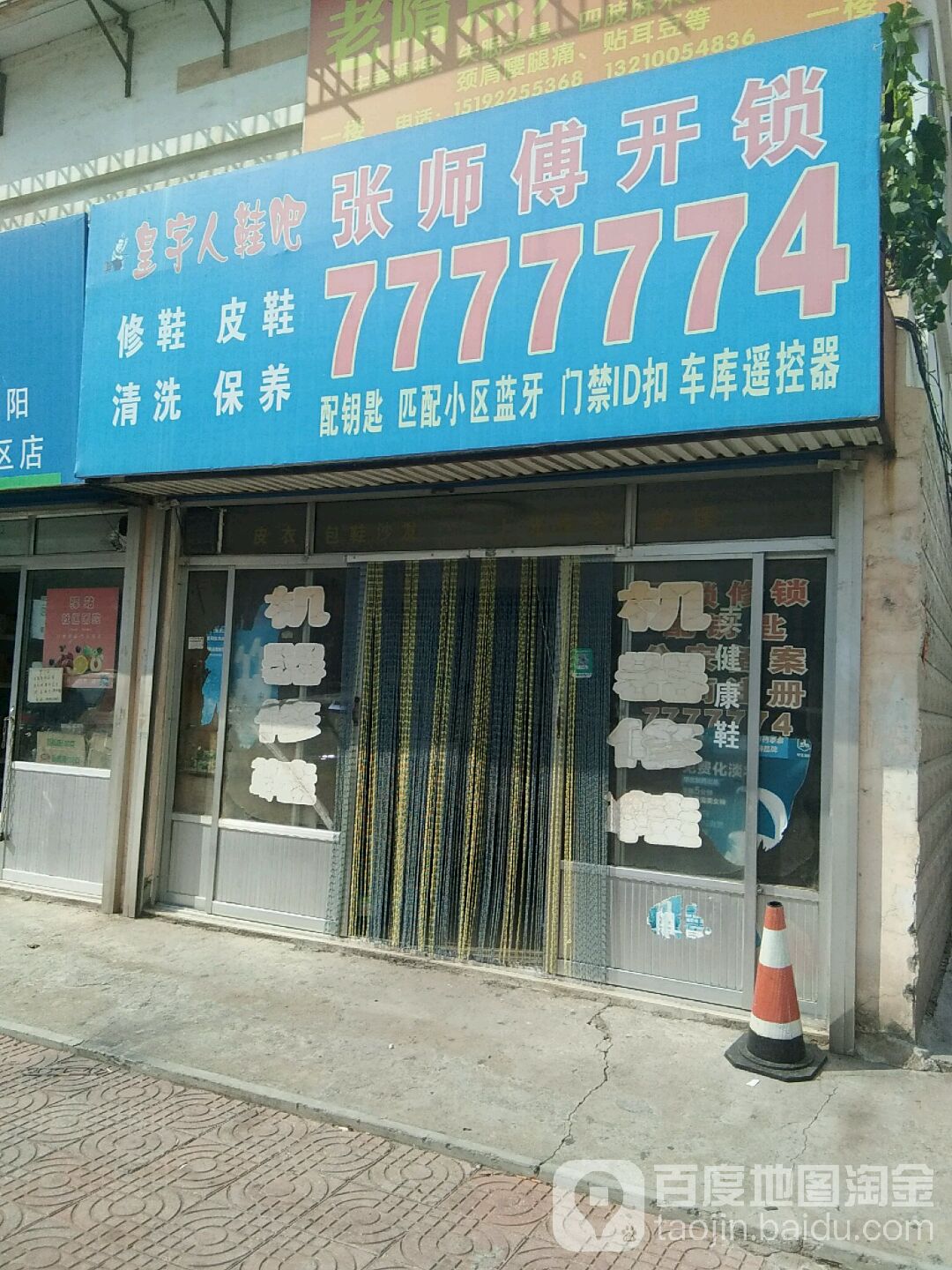 张师傅开锁(蚬河小区北宫家号楼店)