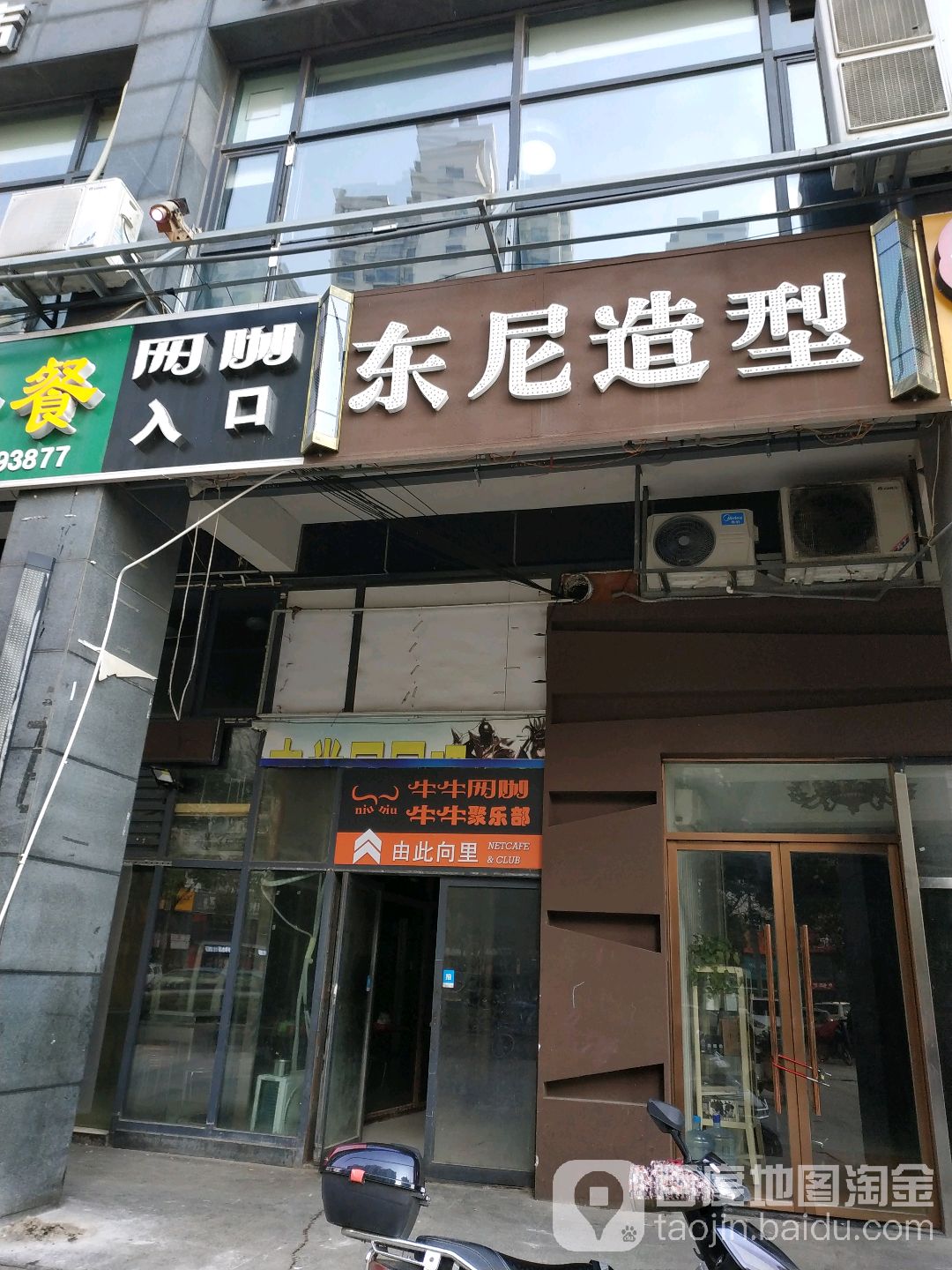 东宁造型(中南世纪城一店)