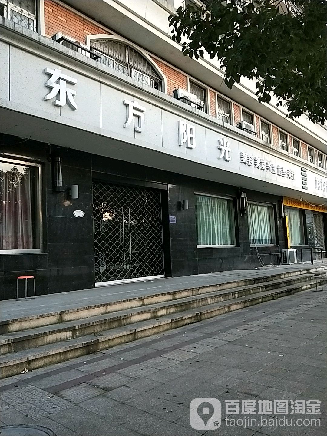 东方阳光美发美容(诸山路店)