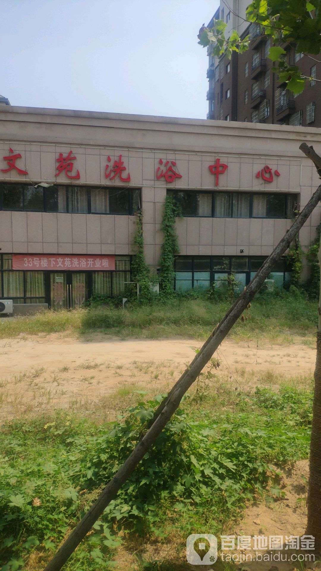 文苑洗浴住宿