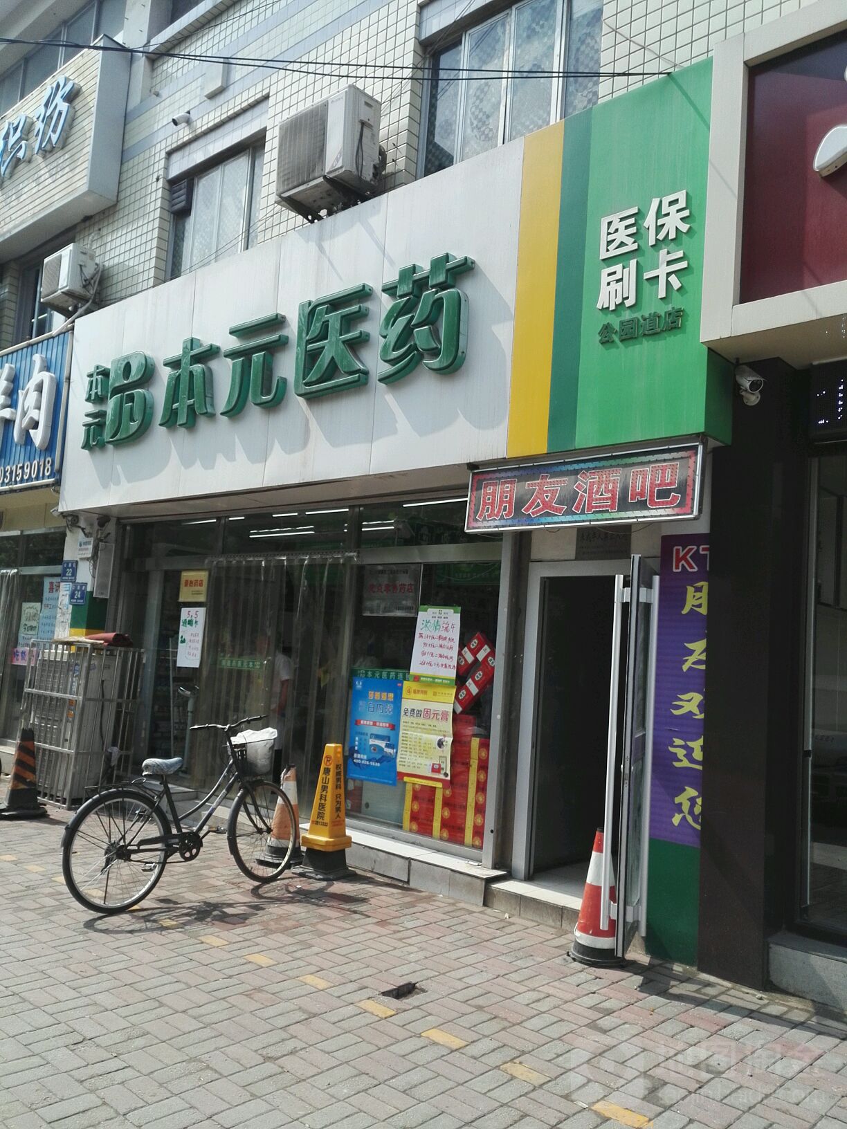 朋友酒吧(公园道店)