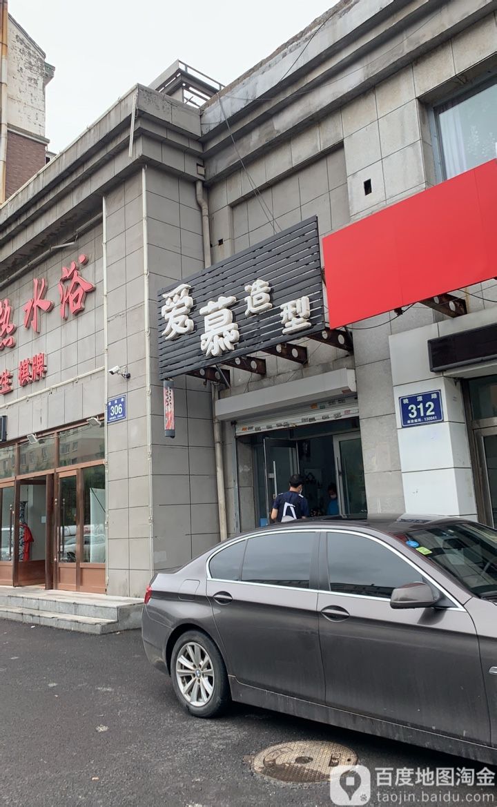 爱慕号造型(桃源路店)