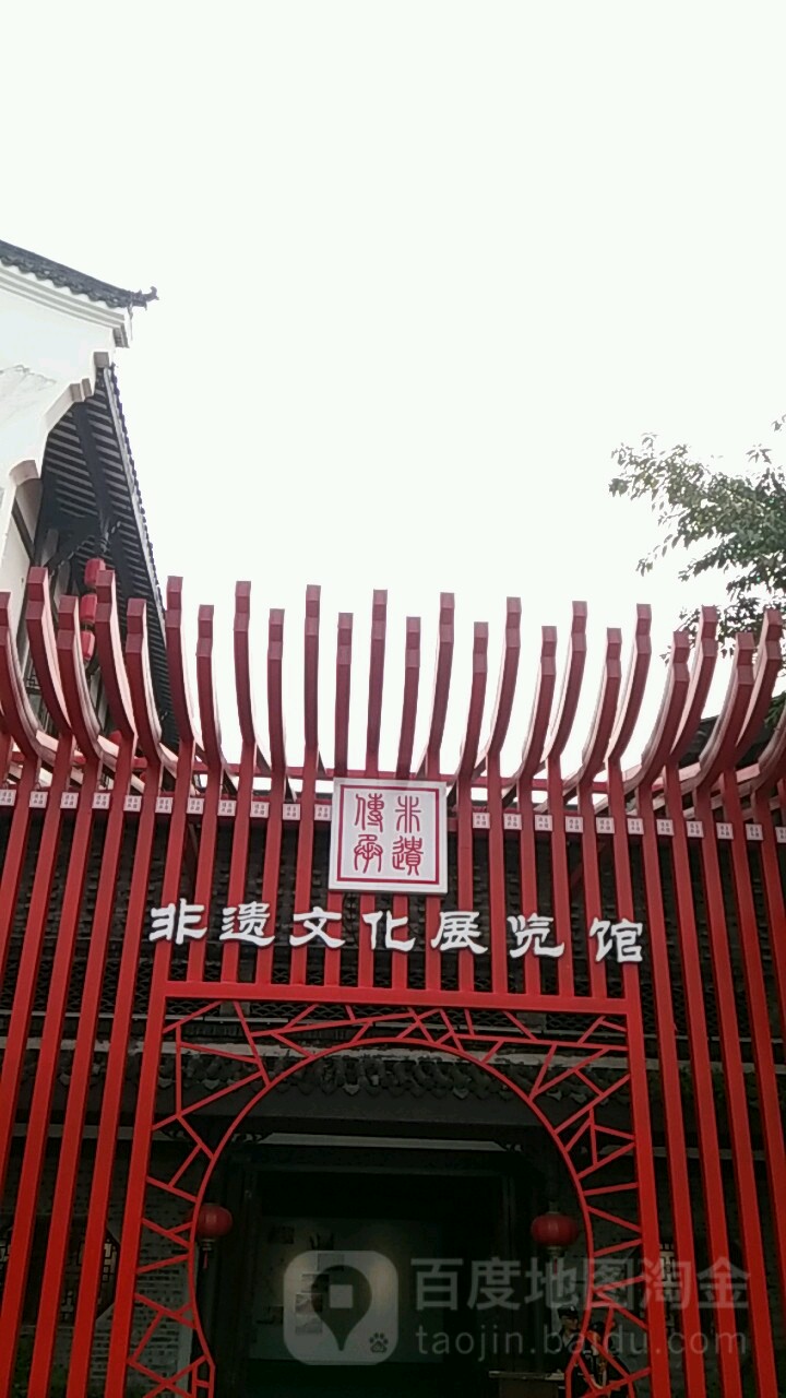 非遗文化展览馆