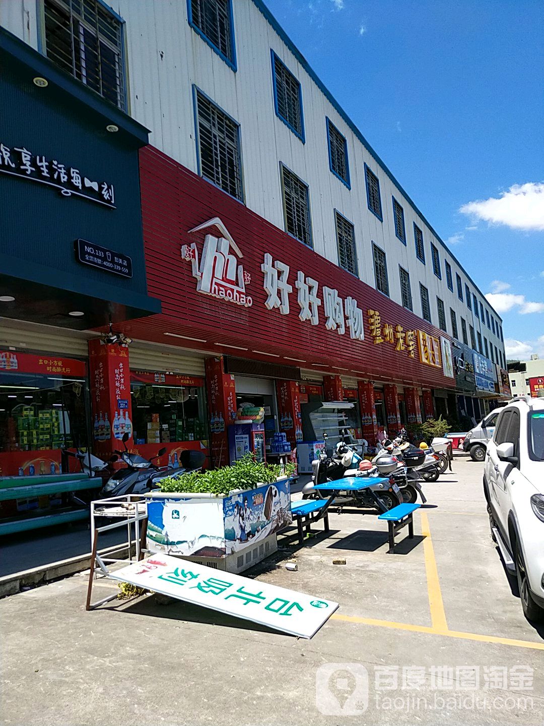 好好购物