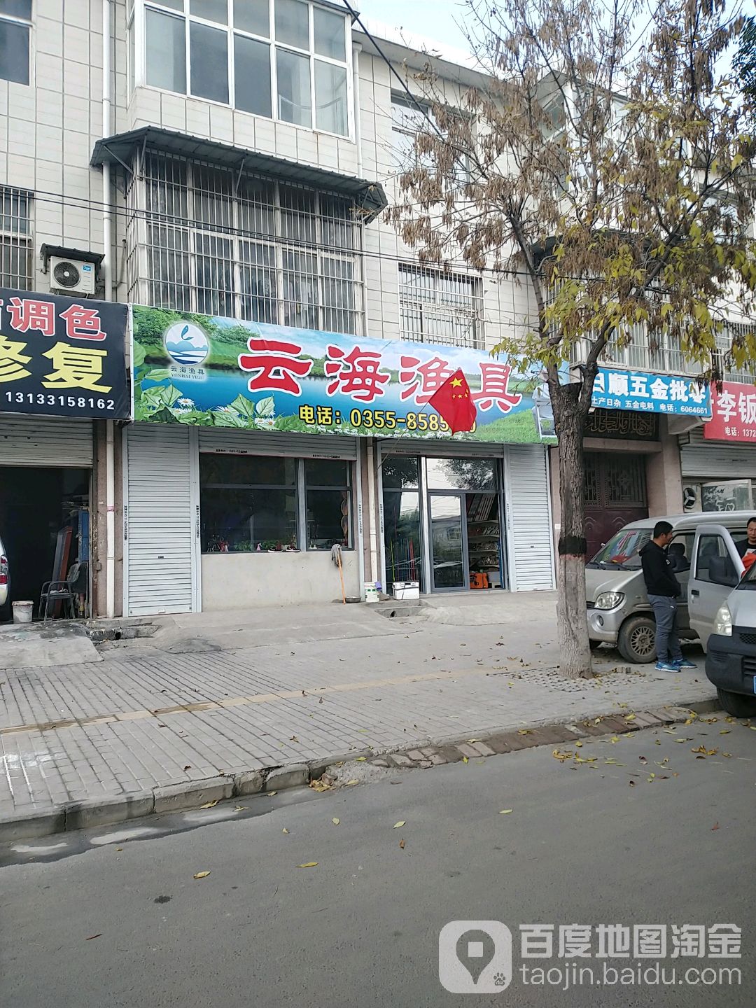 云海渔具