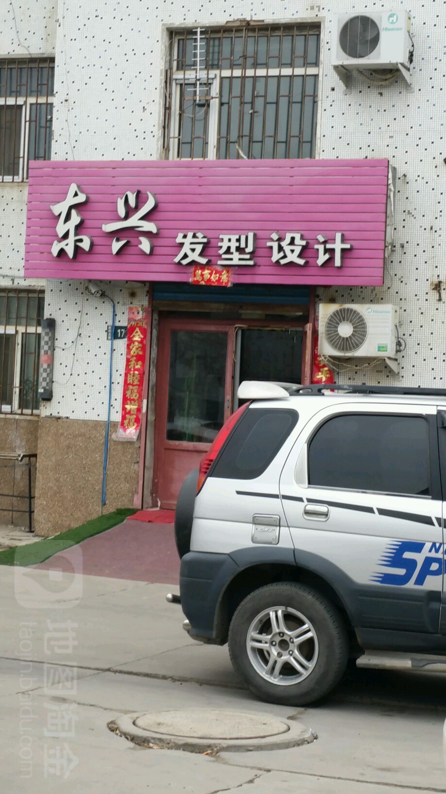 州兴发型设计(新科北路店)