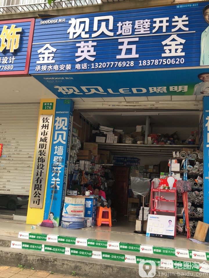 金英五金