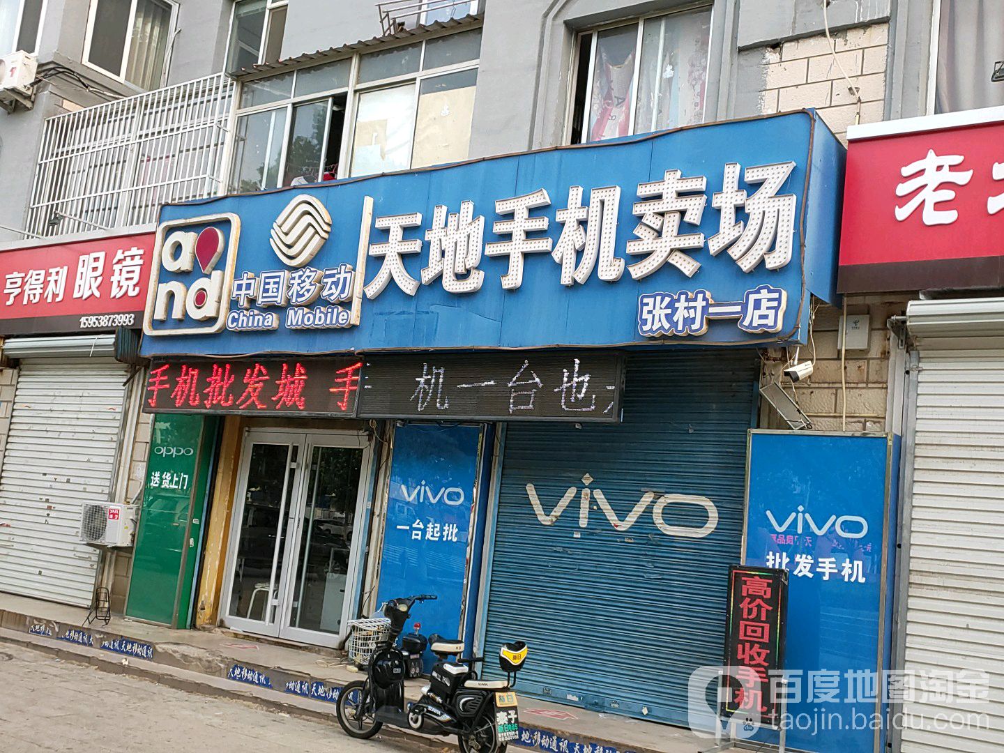 中国移动天地受理卖场(张村一店)