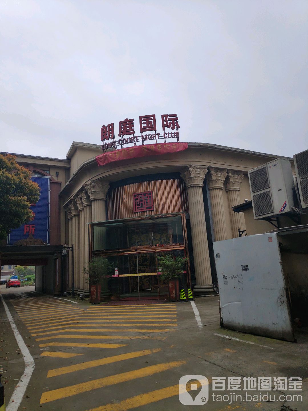 朗庭国际娱乐会所(胜山路店)