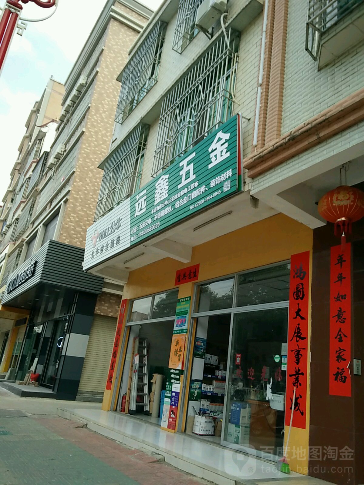 远鑫五金