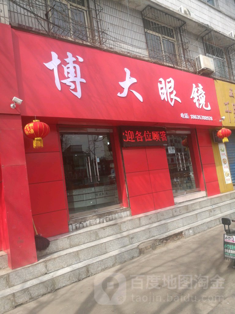 国大眼镜(平阳北街店)