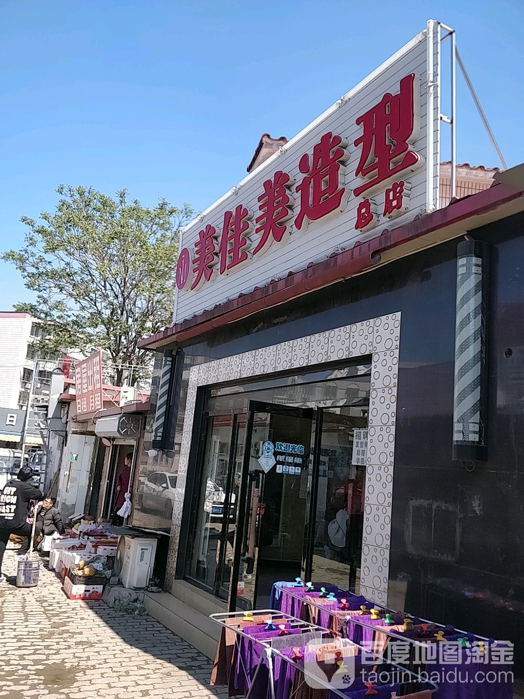 美佳美造型(青宝路)