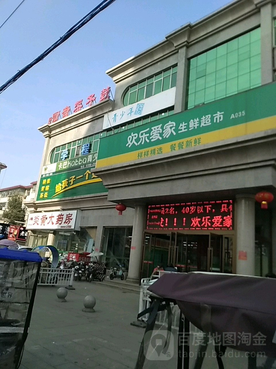 爱家量贩(春晓街店)