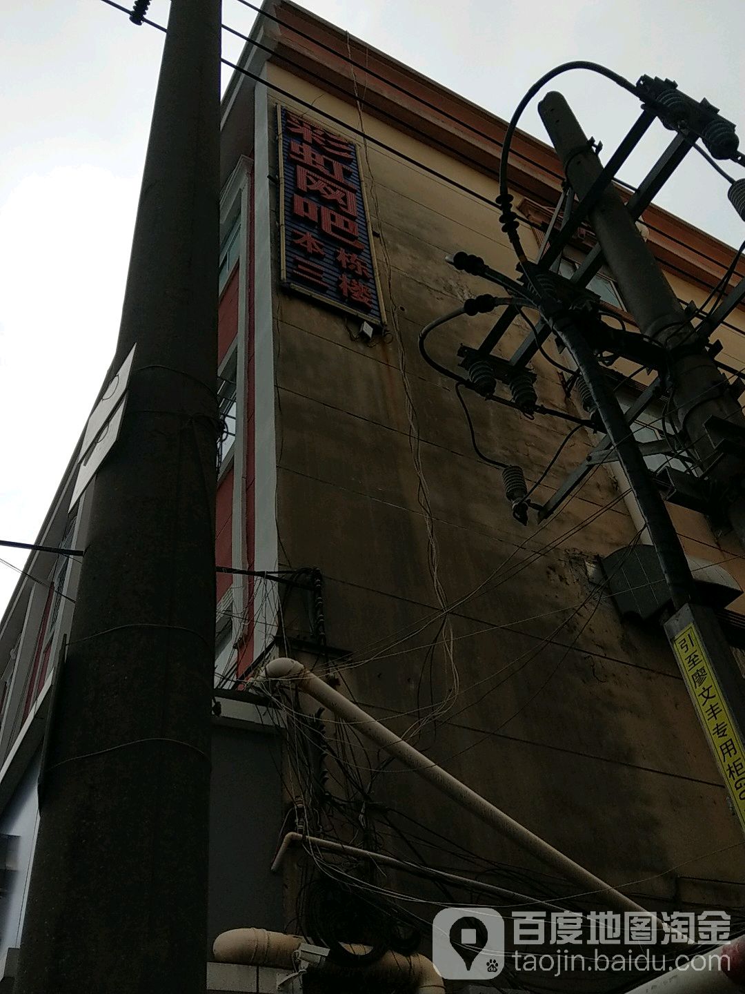 彩虹网吧(女人世界店)